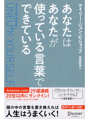 cover image of あなたはあなたが使っている言葉でできている
